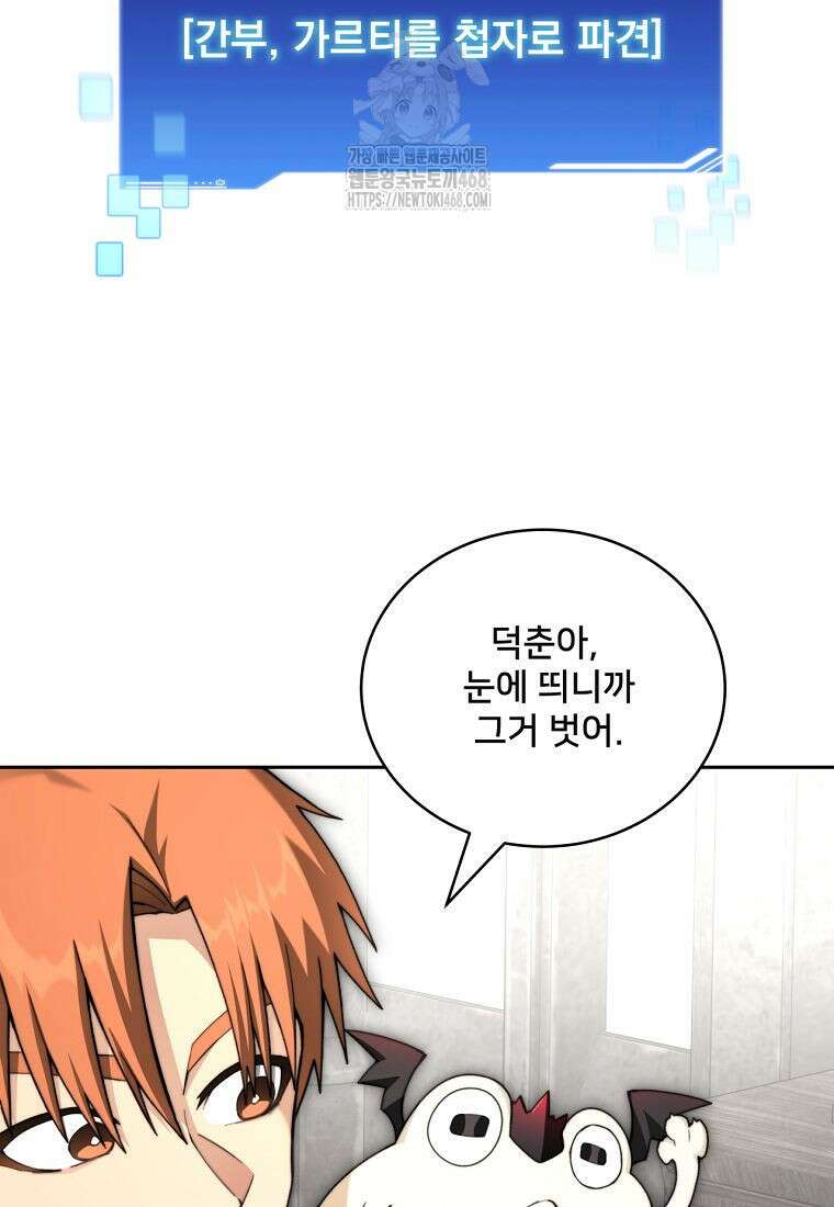 탑에 갇혀 고인물 116화 53