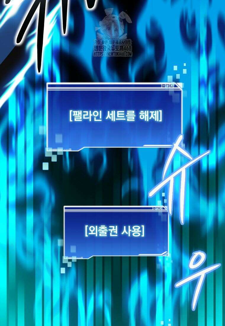 탑에 갇혀 고인물 116화 56