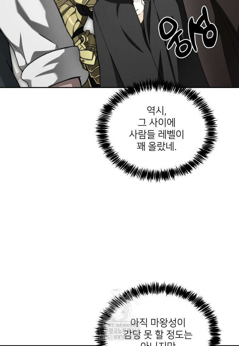 탑에 갇혀 고인물 116화 61