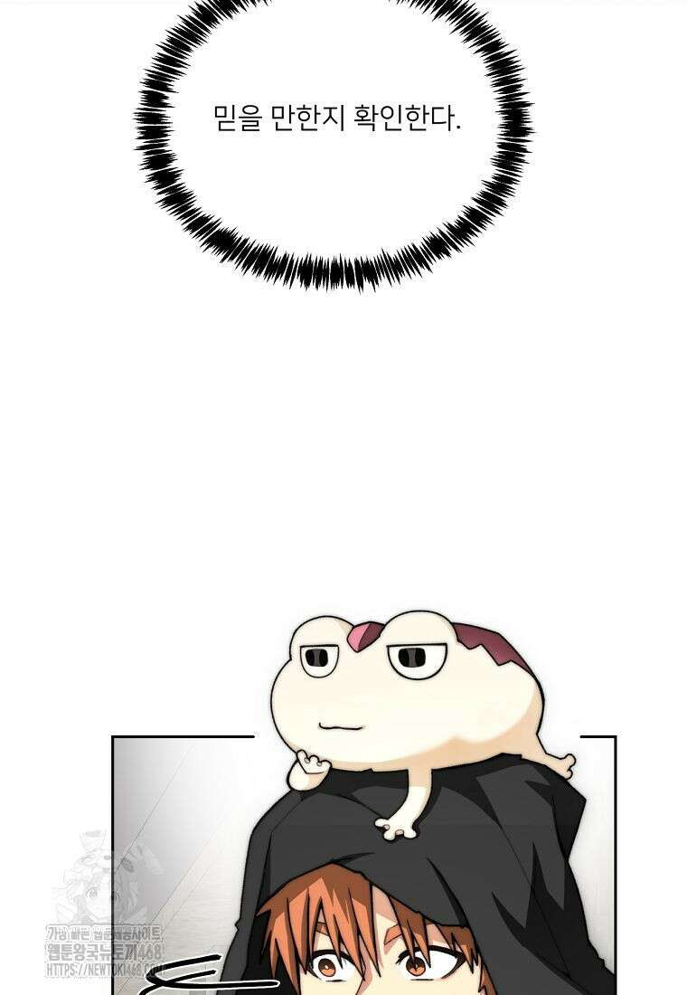 탑에 갇혀 고인물 116화 70
