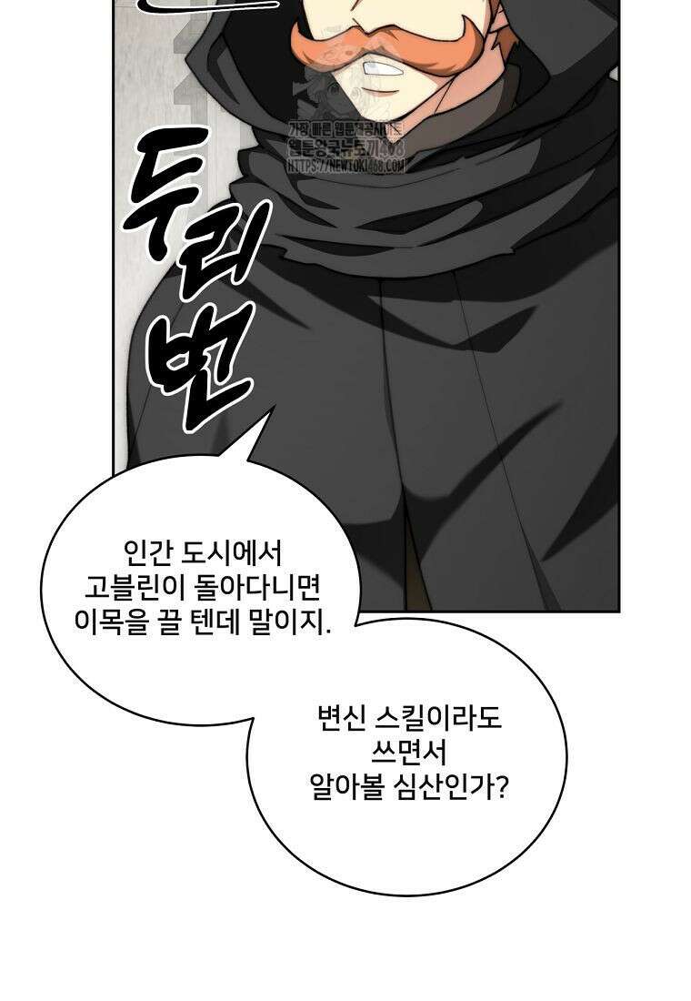 탑에 갇혀 고인물 116화 71