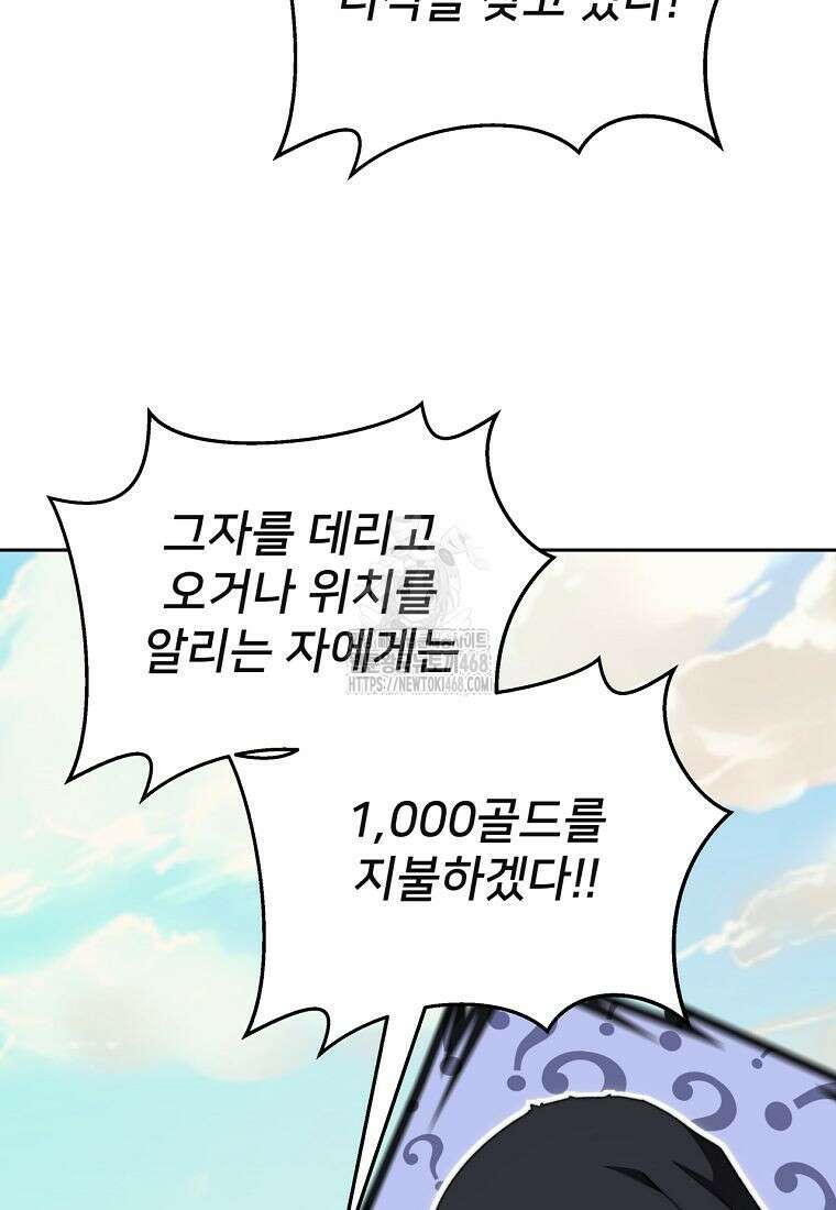 탑에 갇혀 고인물 116화 75