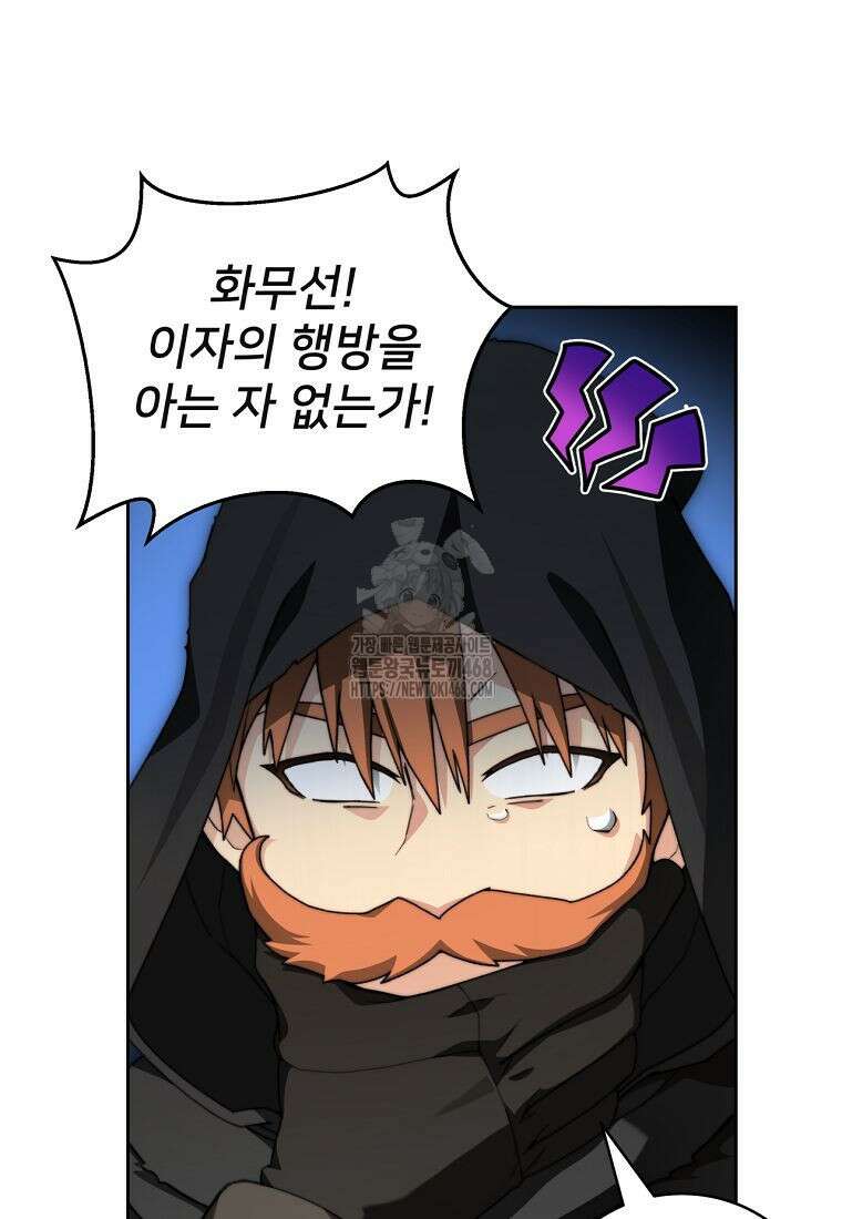 탑에 갇혀 고인물 116화 78