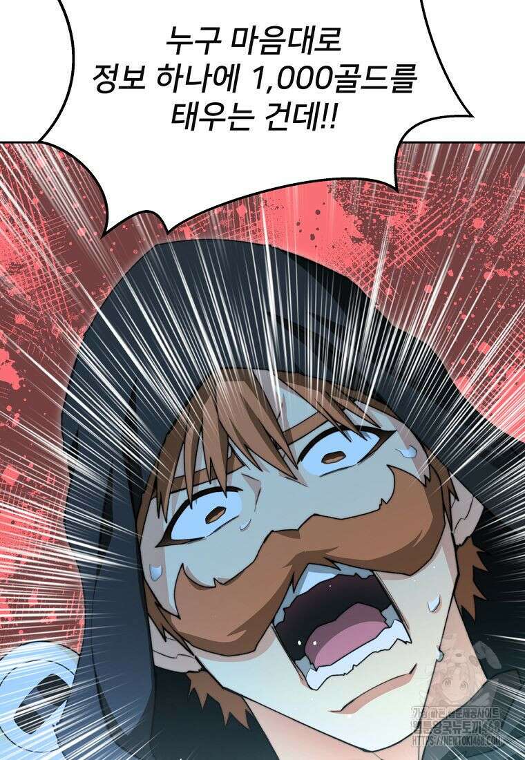탑에 갇혀 고인물 116화 81