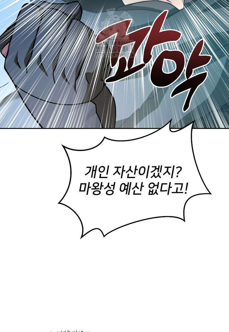 탑에 갇혀 고인물 116화 82