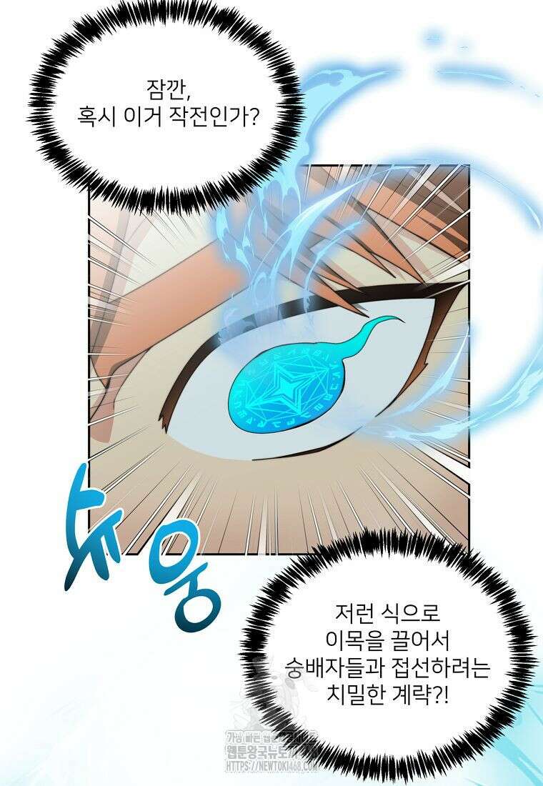 탑에 갇혀 고인물 116화 83