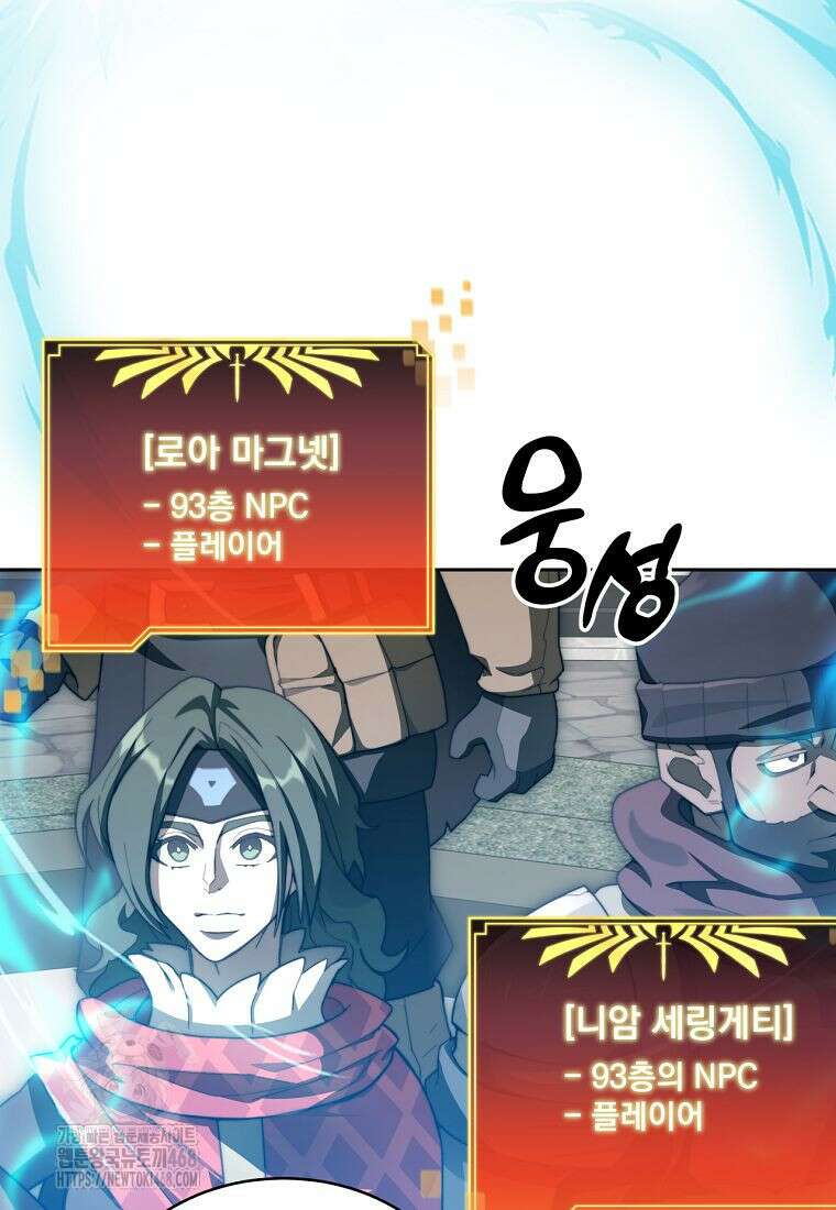탑에 갇혀 고인물 116화 84