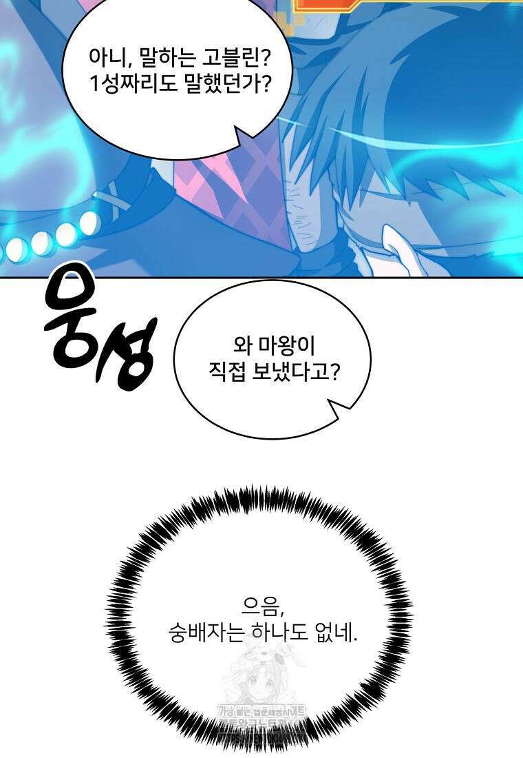 탑에 갇혀 고인물 116화 85