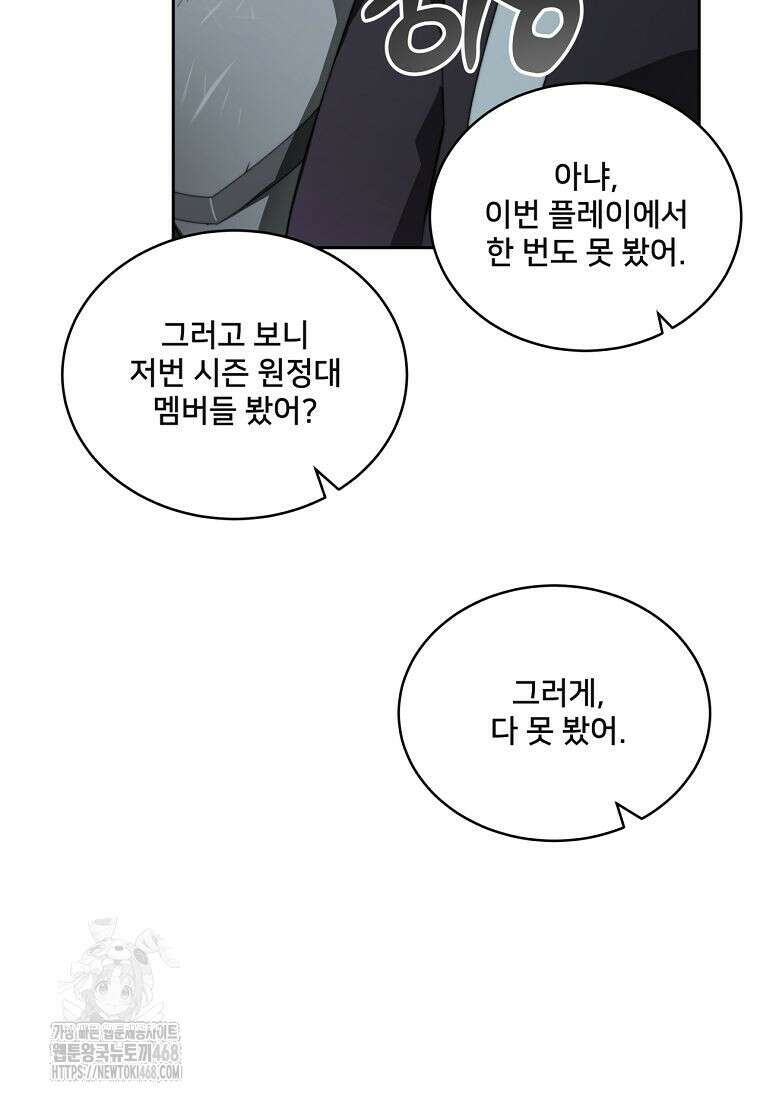 탑에 갇혀 고인물 116화 89