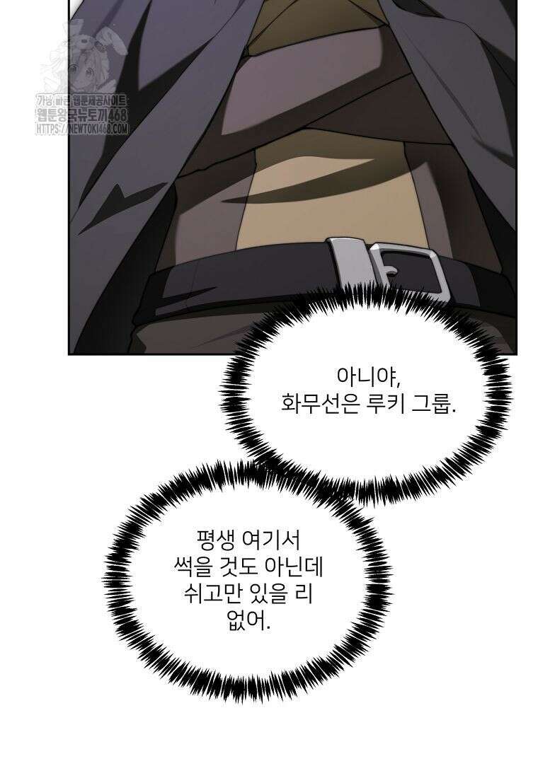 탑에 갇혀 고인물 116화 91