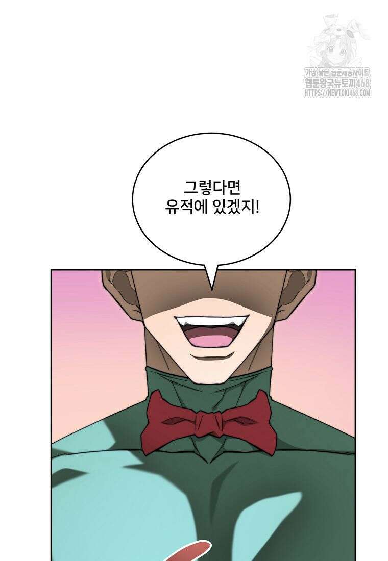 탑에 갇혀 고인물 116화 92