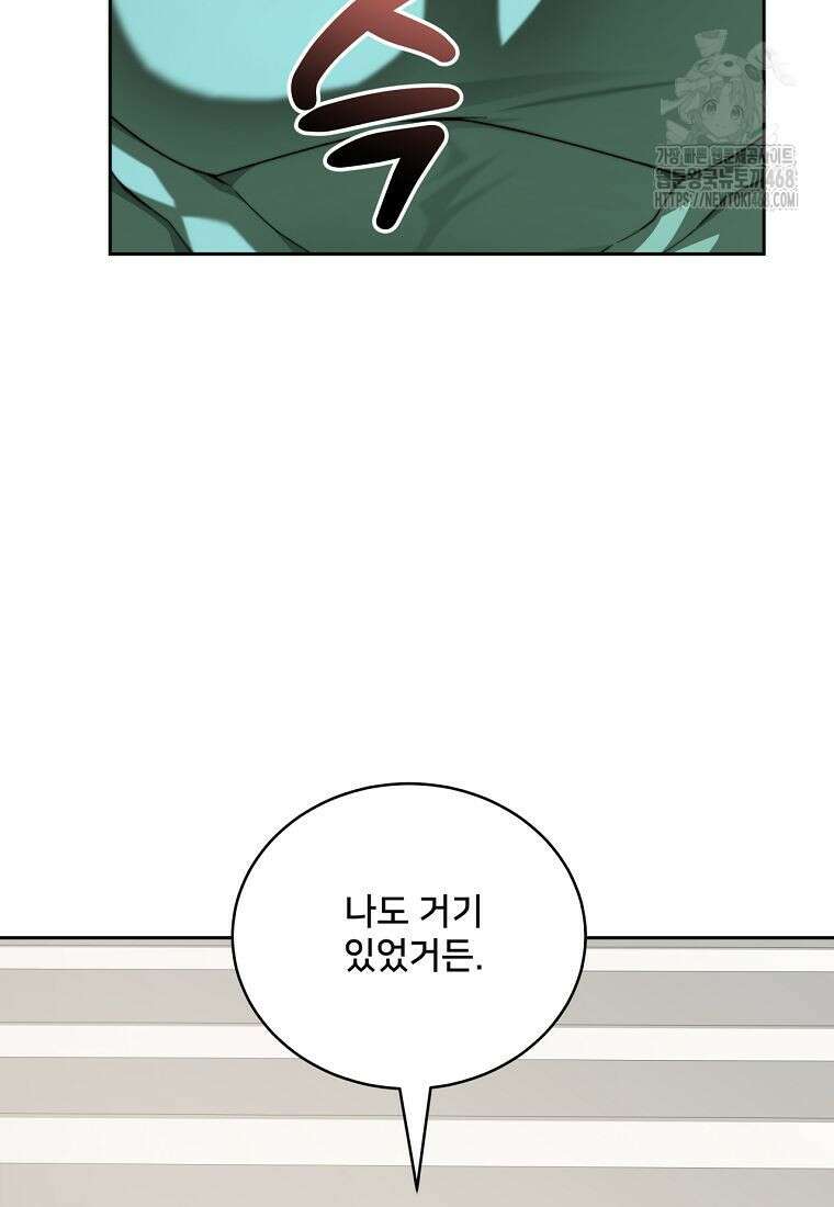 탑에 갇혀 고인물 116화 93