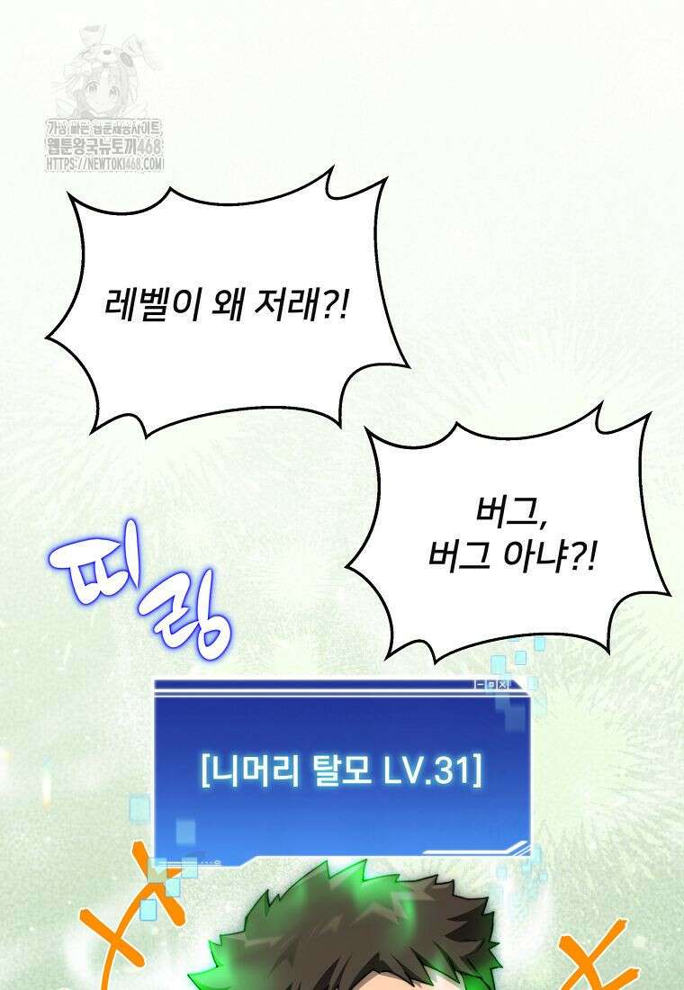 탑에 갇혀 고인물 116화 98