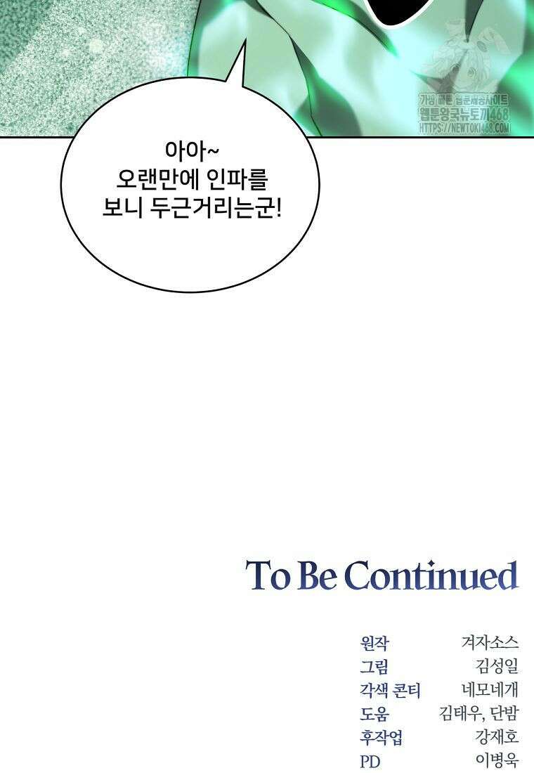 탑에 갇혀 고인물 116화 100