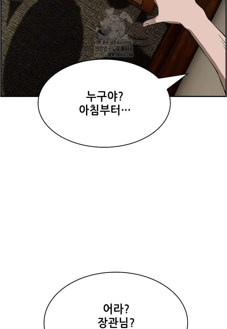핵무기도 만들어 드릴까요? 50화 12