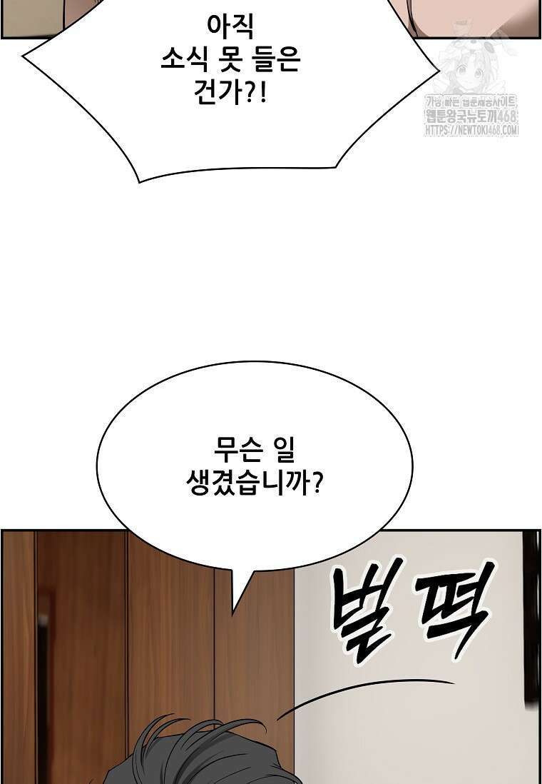 핵무기도 만들어 드릴까요? 50화 14