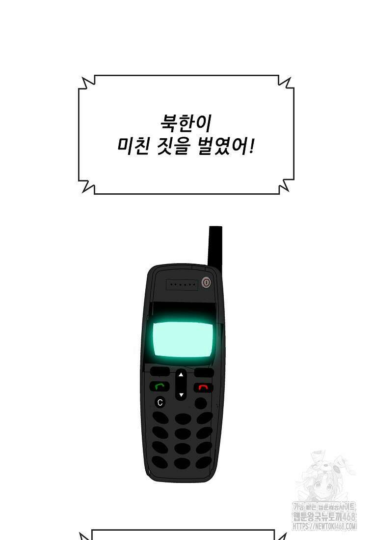 핵무기도 만들어 드릴까요? 50화 16