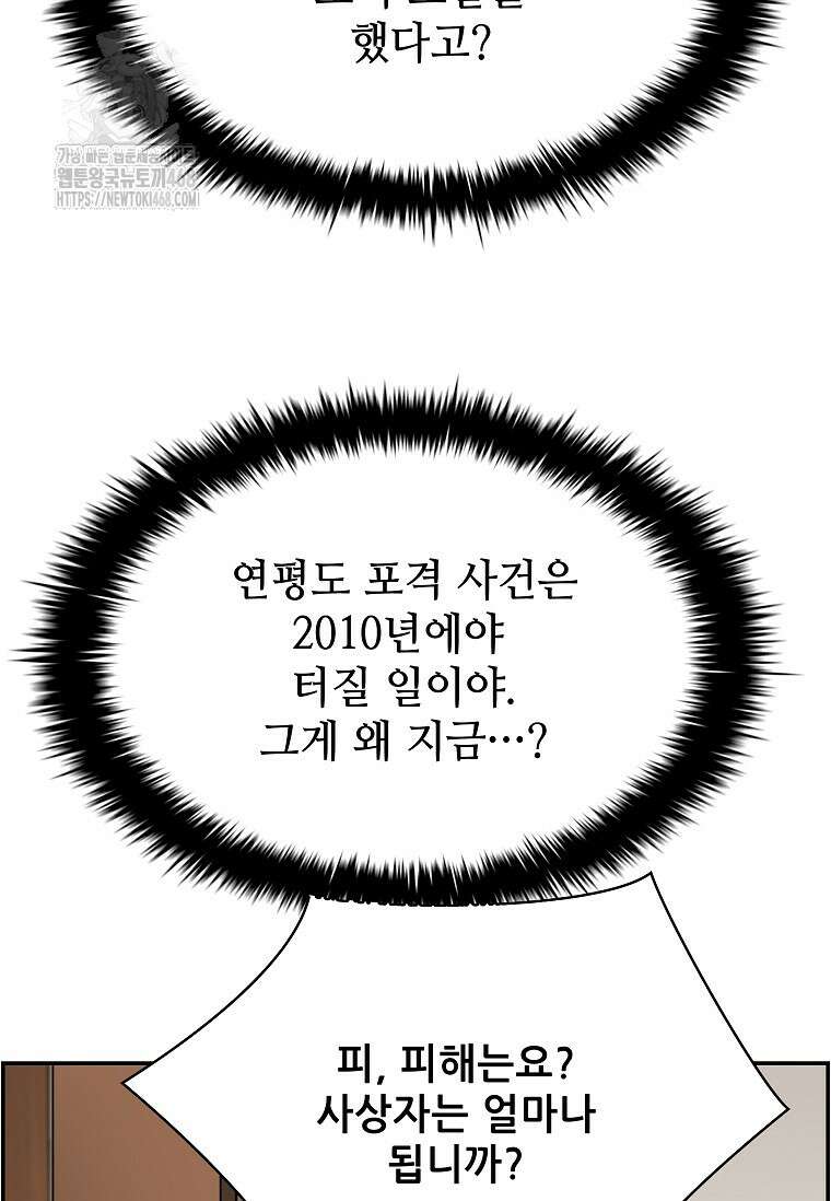 핵무기도 만들어 드릴까요? 50화 18