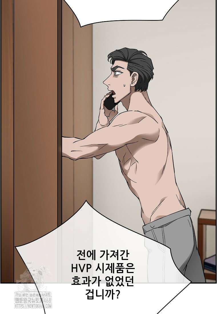 핵무기도 만들어 드릴까요? 50화 19