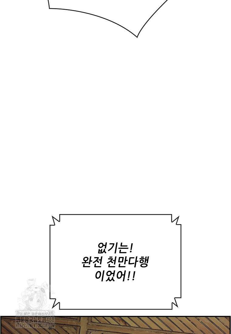 핵무기도 만들어 드릴까요? 50화 20