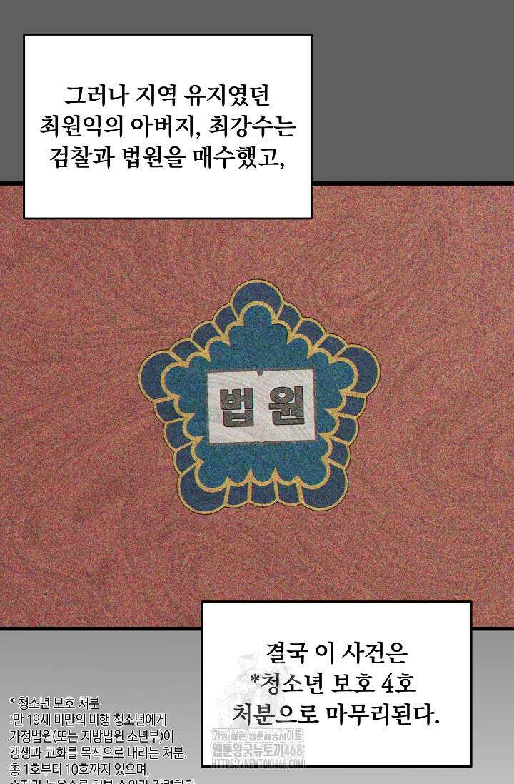 이것이 법이다 158화 4