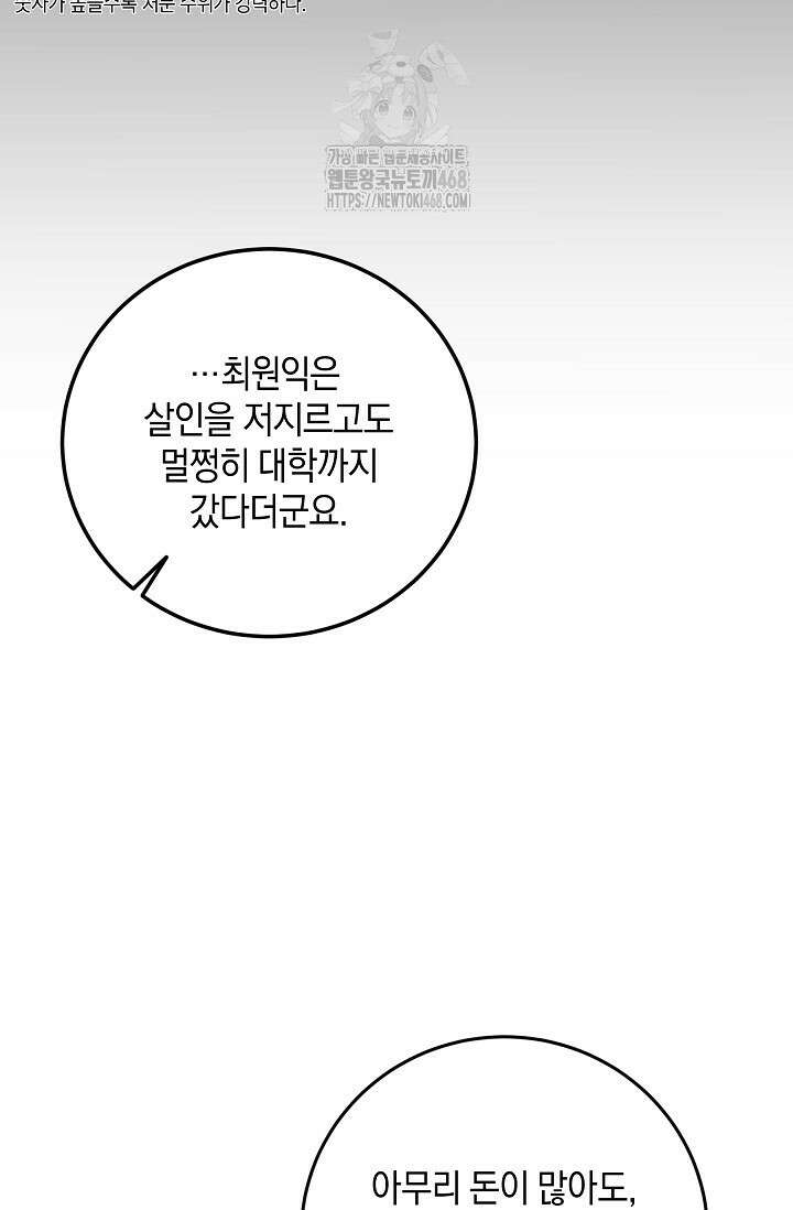 이것이 법이다 158화 5