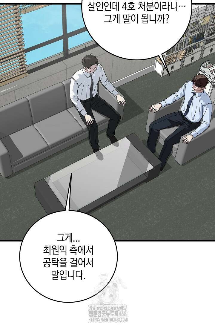 이것이 법이다 158화 6