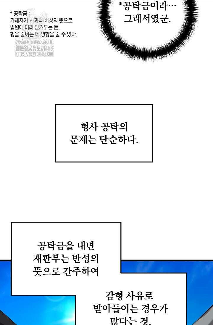 이것이 법이다 158화 8