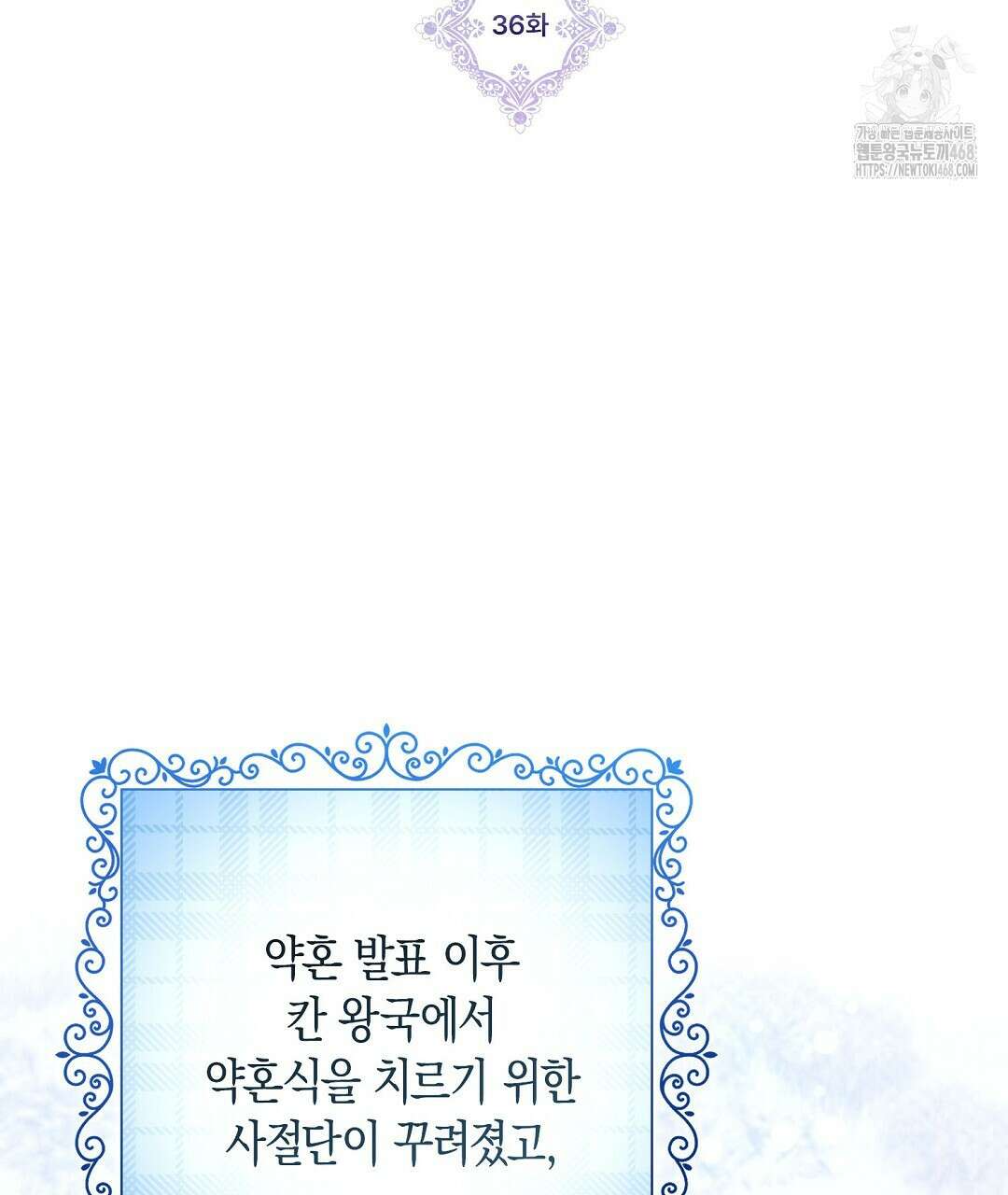 곁다리 황자가 다시 사는법 36화 2