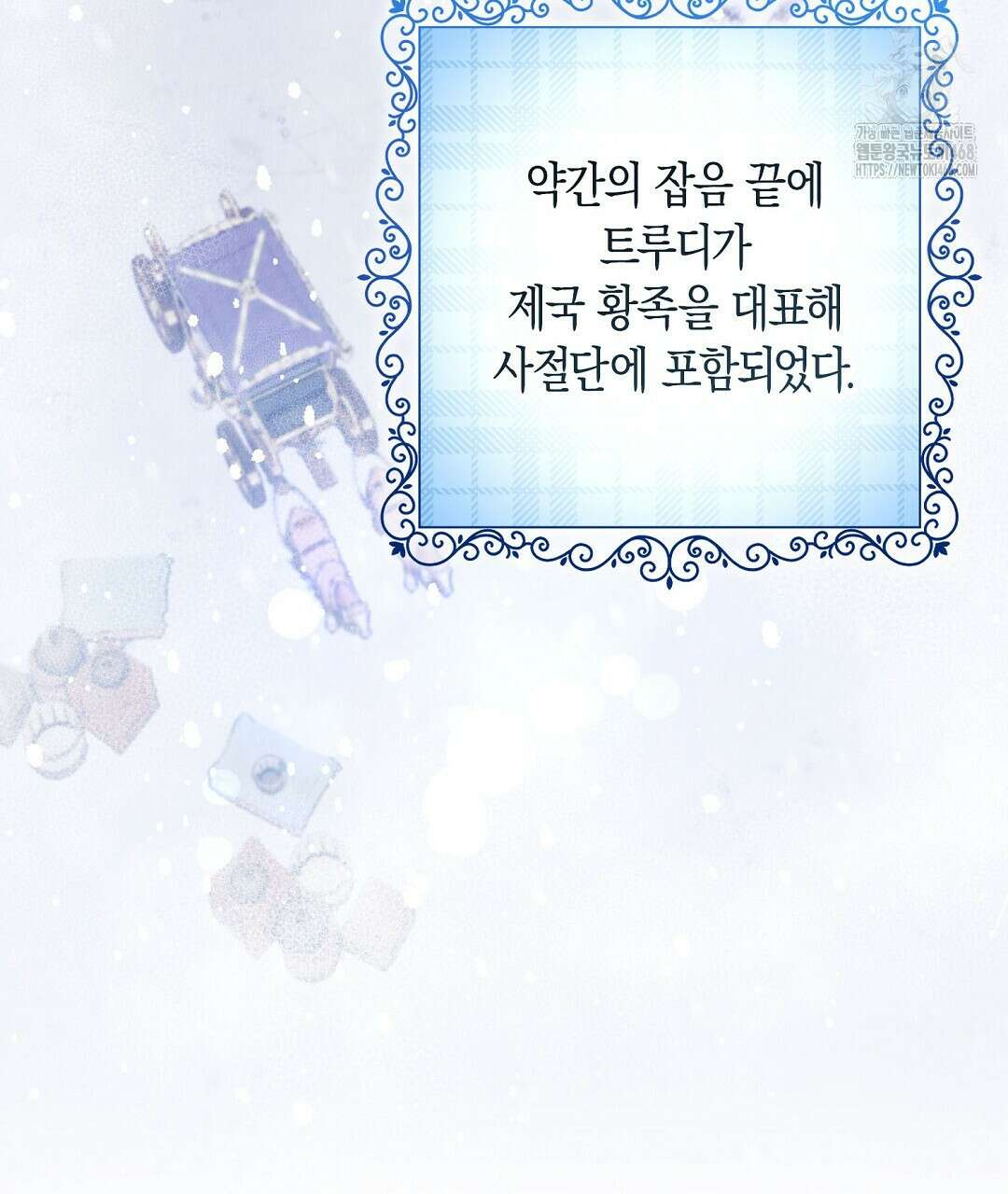 곁다리 황자가 다시 사는법 36화 4