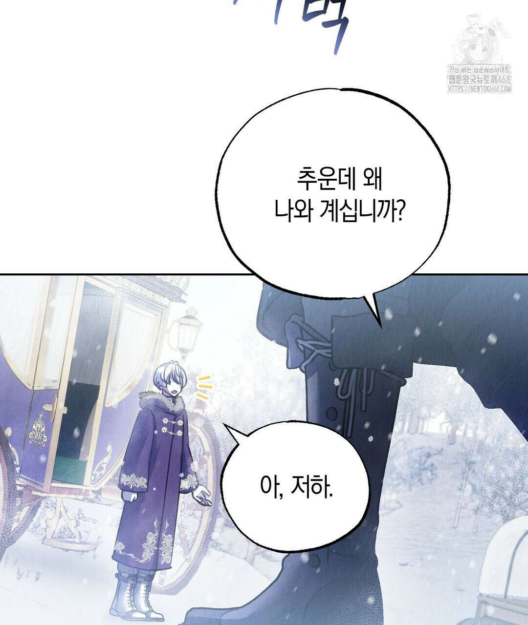 곁다리 황자가 다시 사는법 36화 9