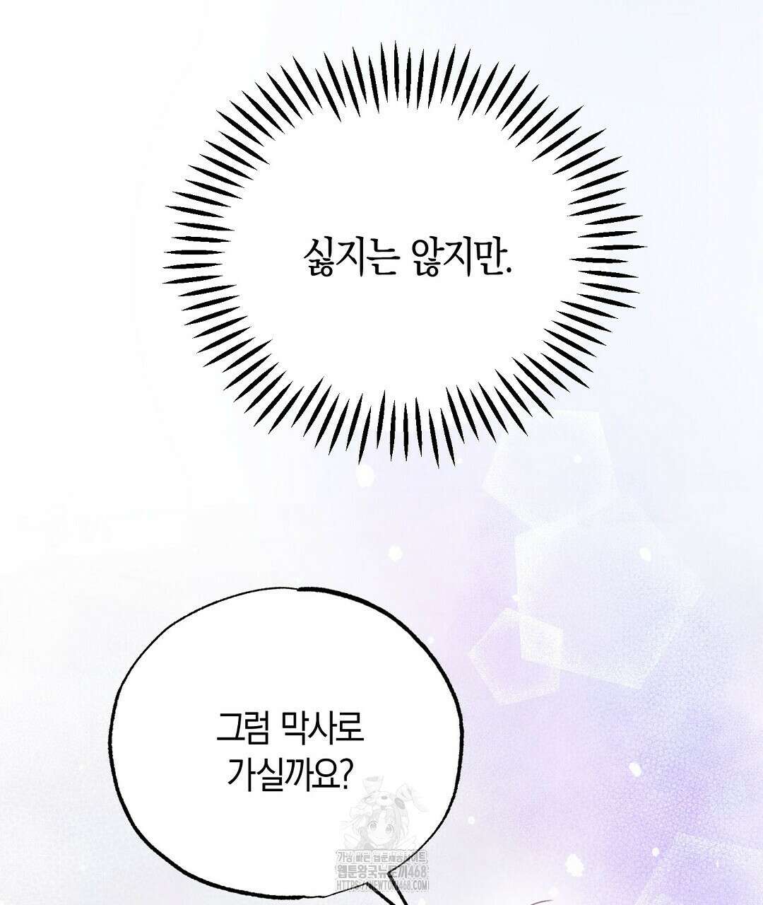 곁다리 황자가 다시 사는법 36화 17