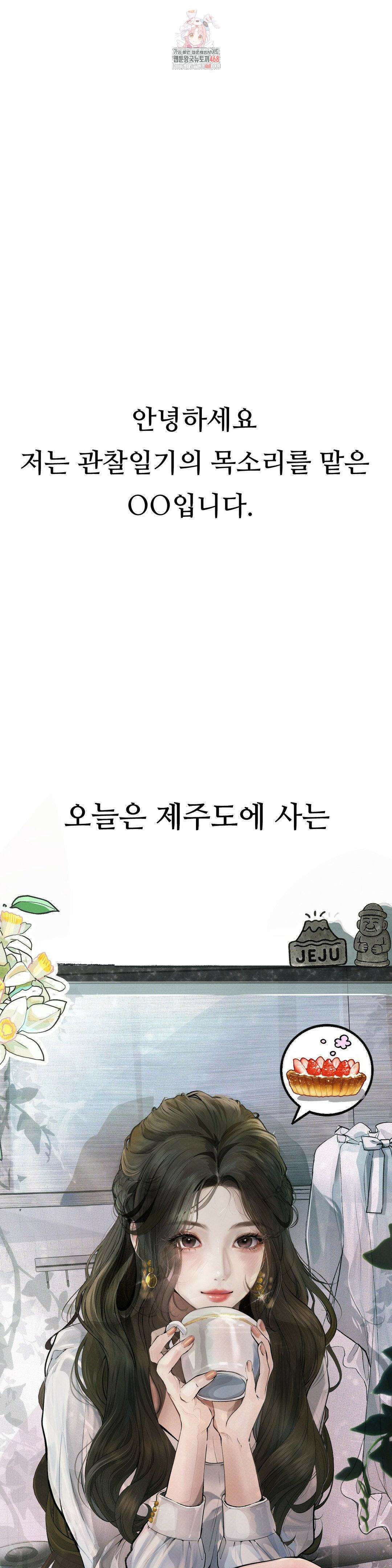 관찰일기 29화 1