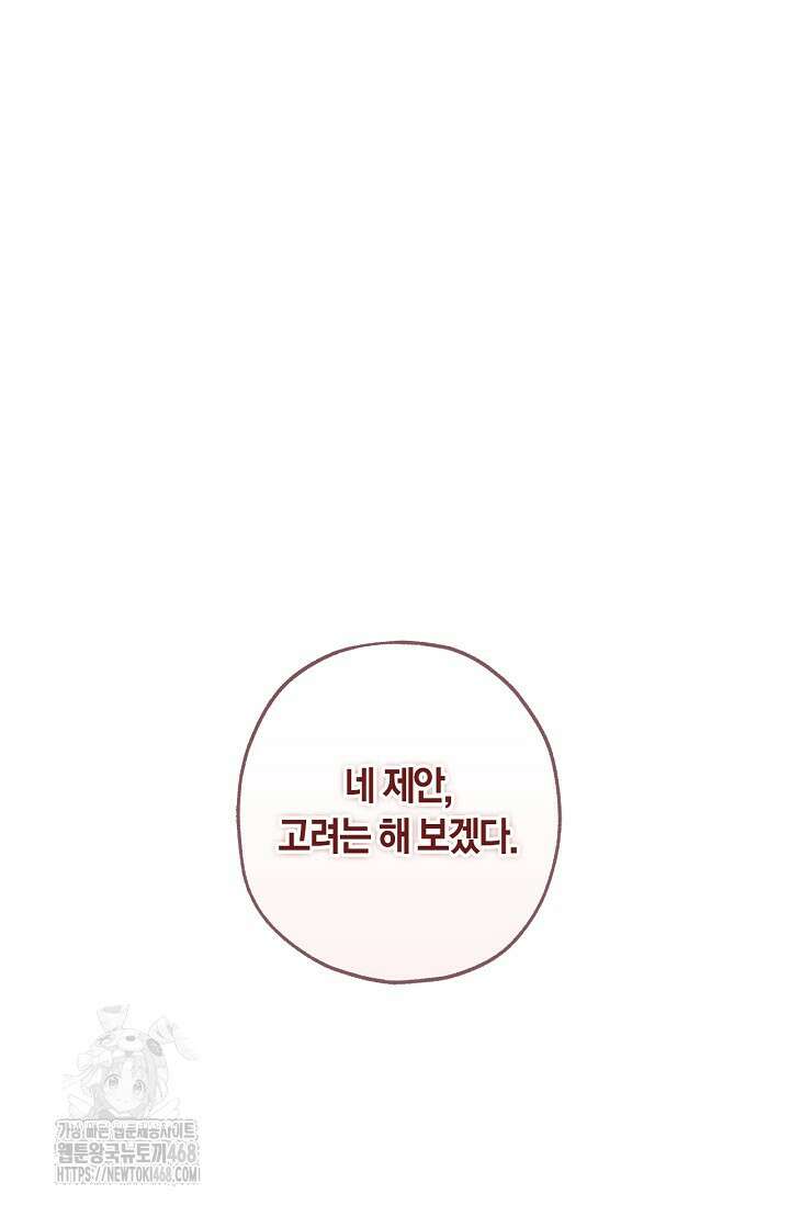 내 친구가 마왕이 될 것 같다 57화 2