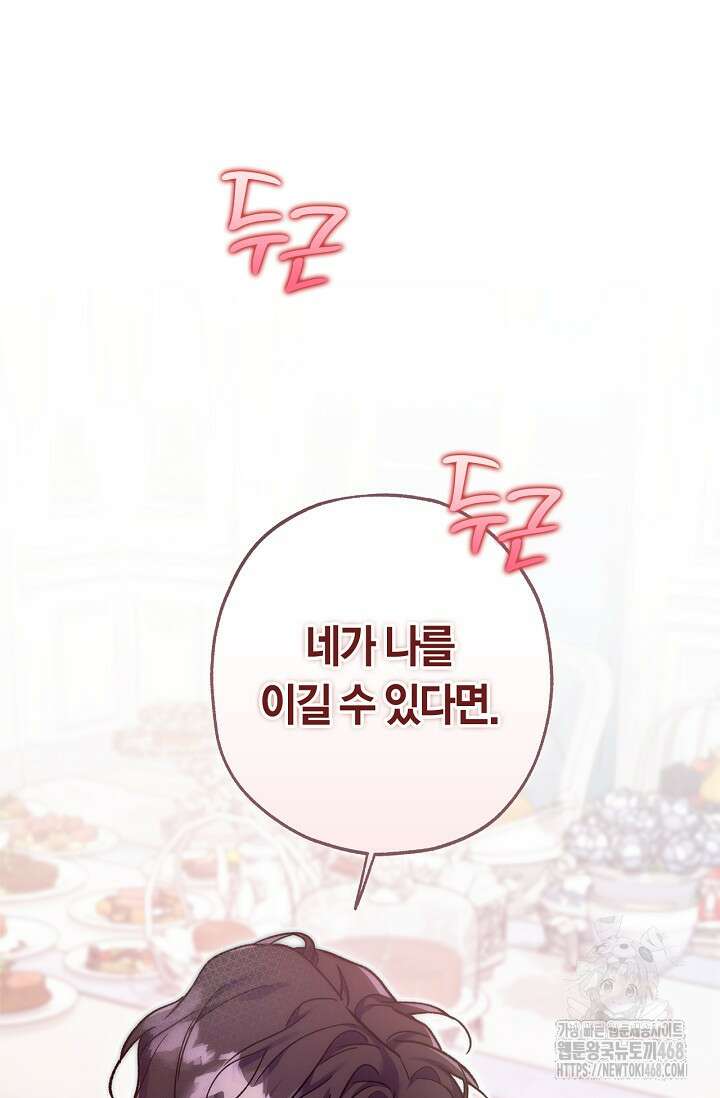 내 친구가 마왕이 될 것 같다 57화 3