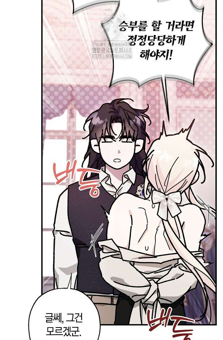 내 친구가 마왕이 될 것 같다 57화 8