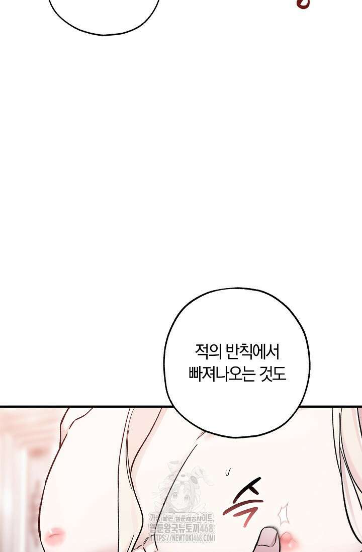 내 친구가 마왕이 될 것 같다 57화 9