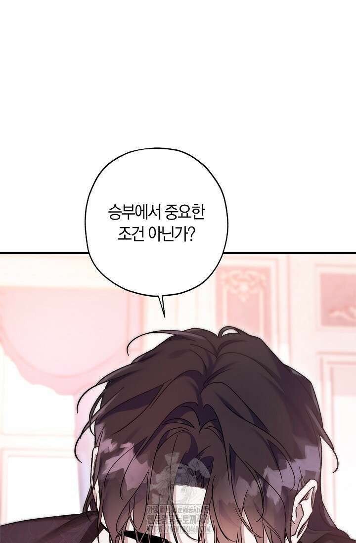 내 친구가 마왕이 될 것 같다 57화 11