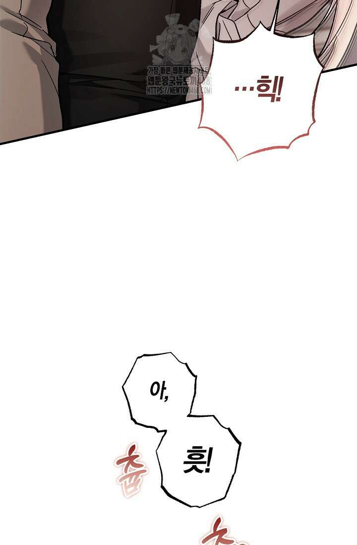 내 친구가 마왕이 될 것 같다 57화 15