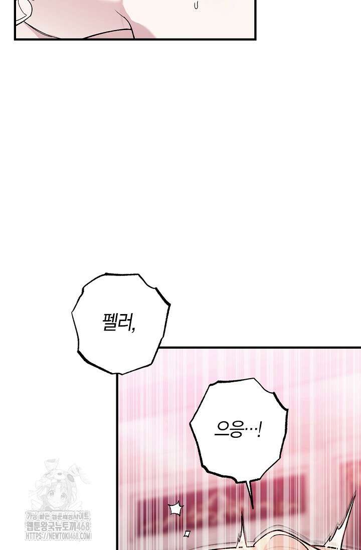 내 친구가 마왕이 될 것 같다 57화 17