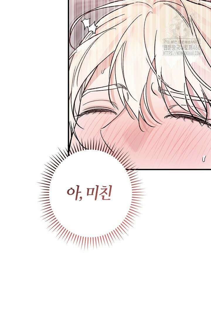 내 친구가 마왕이 될 것 같다 57화 18