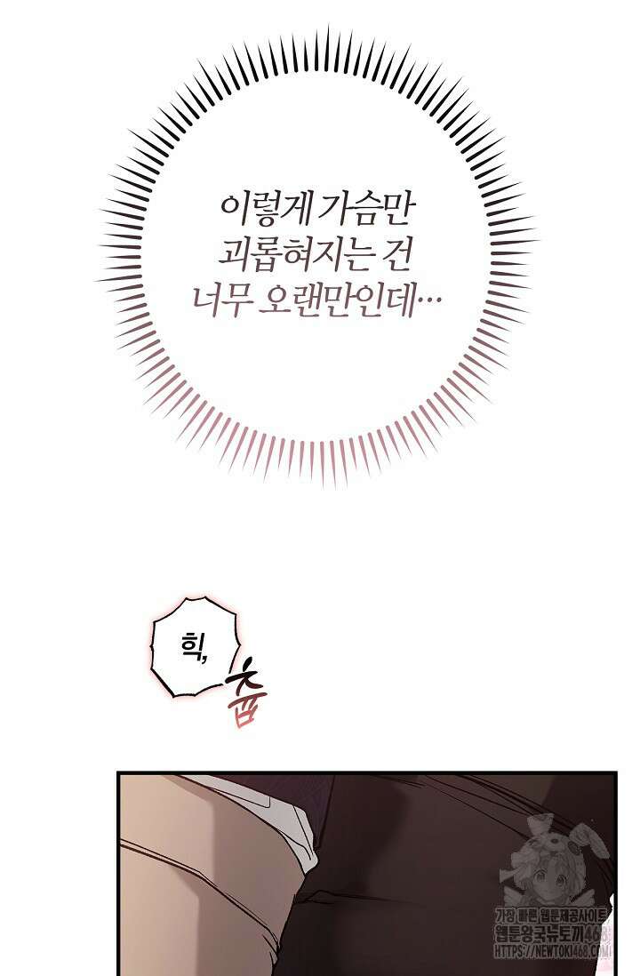 내 친구가 마왕이 될 것 같다 57화 21