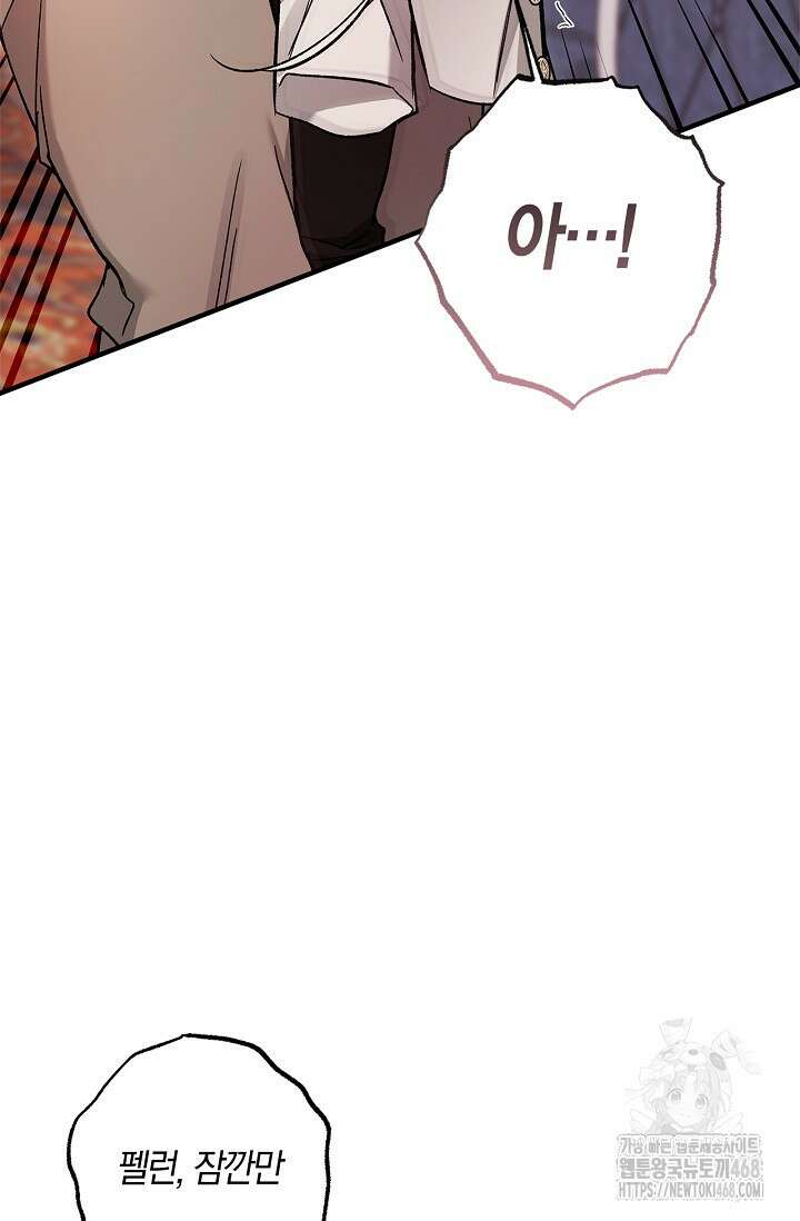 내 친구가 마왕이 될 것 같다 57화 25