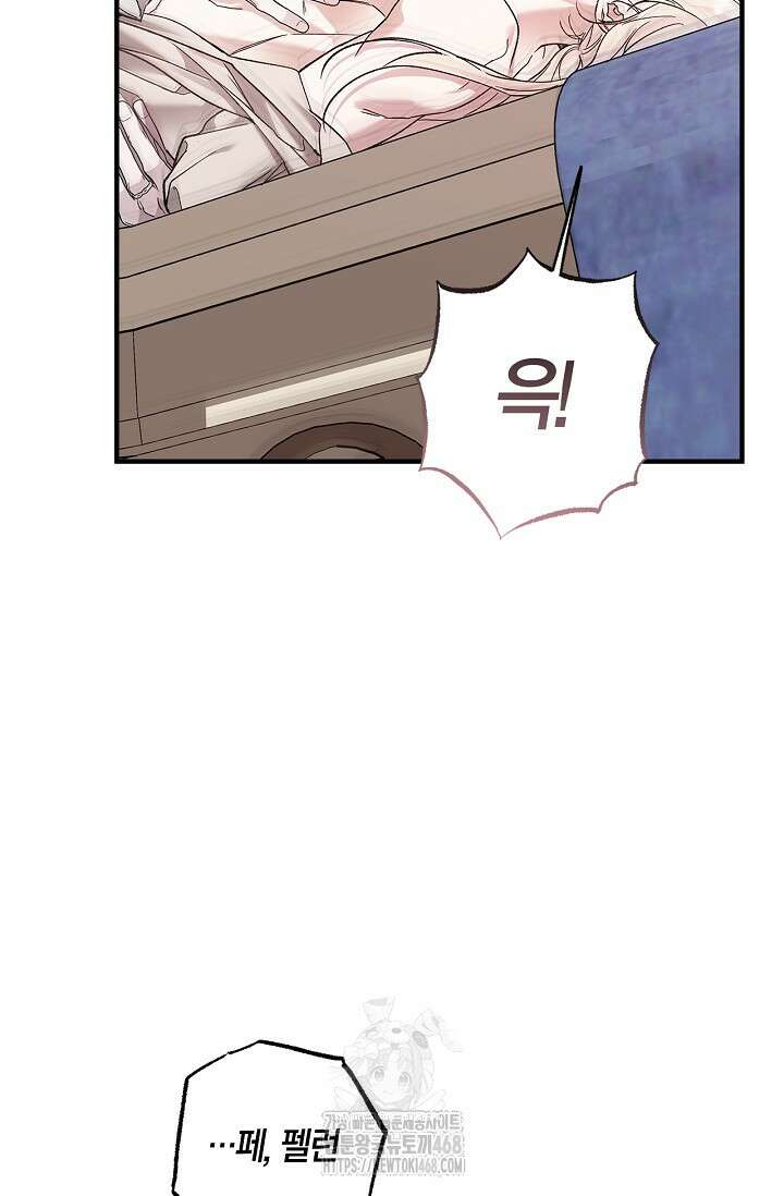 내 친구가 마왕이 될 것 같다 57화 28