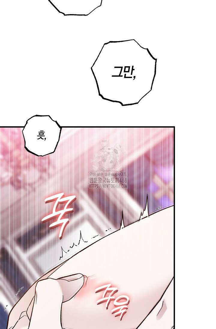 내 친구가 마왕이 될 것 같다 57화 29
