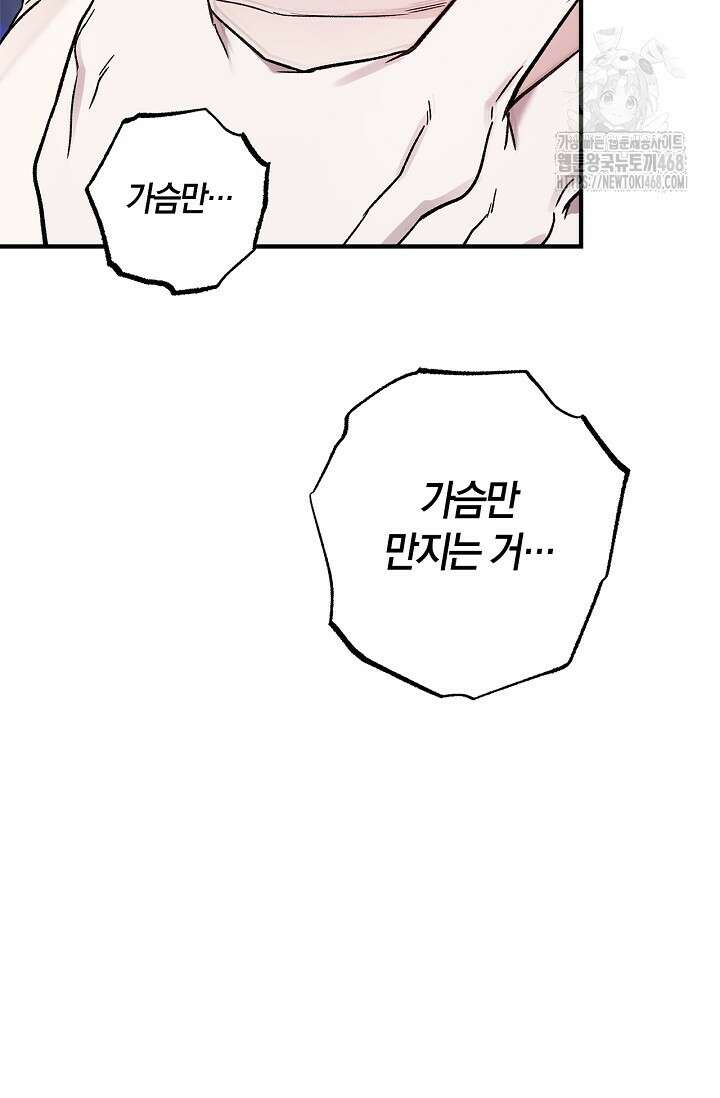 내 친구가 마왕이 될 것 같다 57화 30