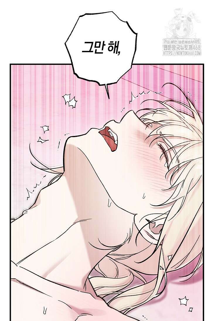내 친구가 마왕이 될 것 같다 57화 32