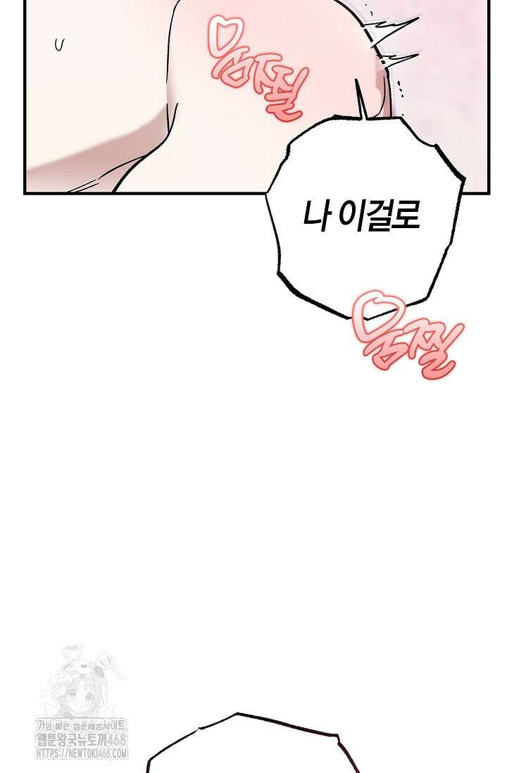 내 친구가 마왕이 될 것 같다 57화 33