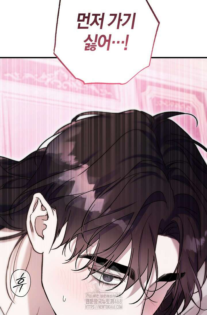 내 친구가 마왕이 될 것 같다 57화 34