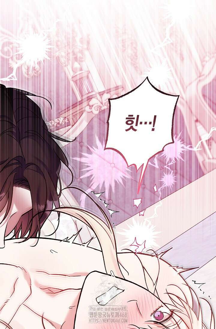 내 친구가 마왕이 될 것 같다 57화 38